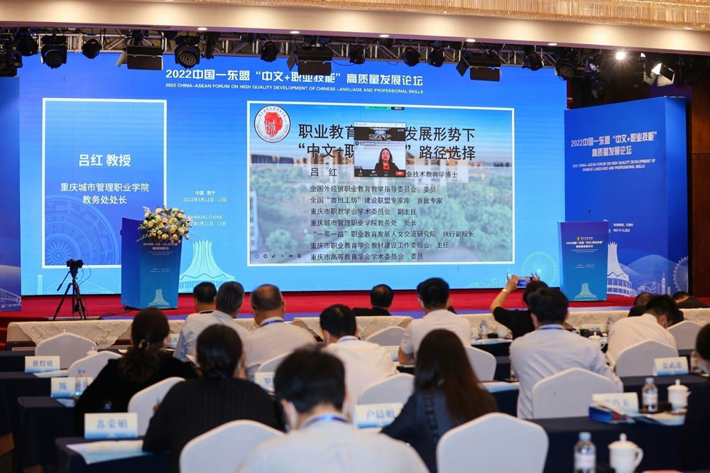 重庆城市管理职业学院国际合作与交流中心主任吕红教授进行线上演讲.jpg